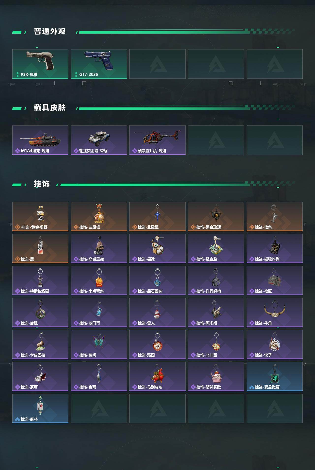 SJZQM486132三角洲行动账号详情图6