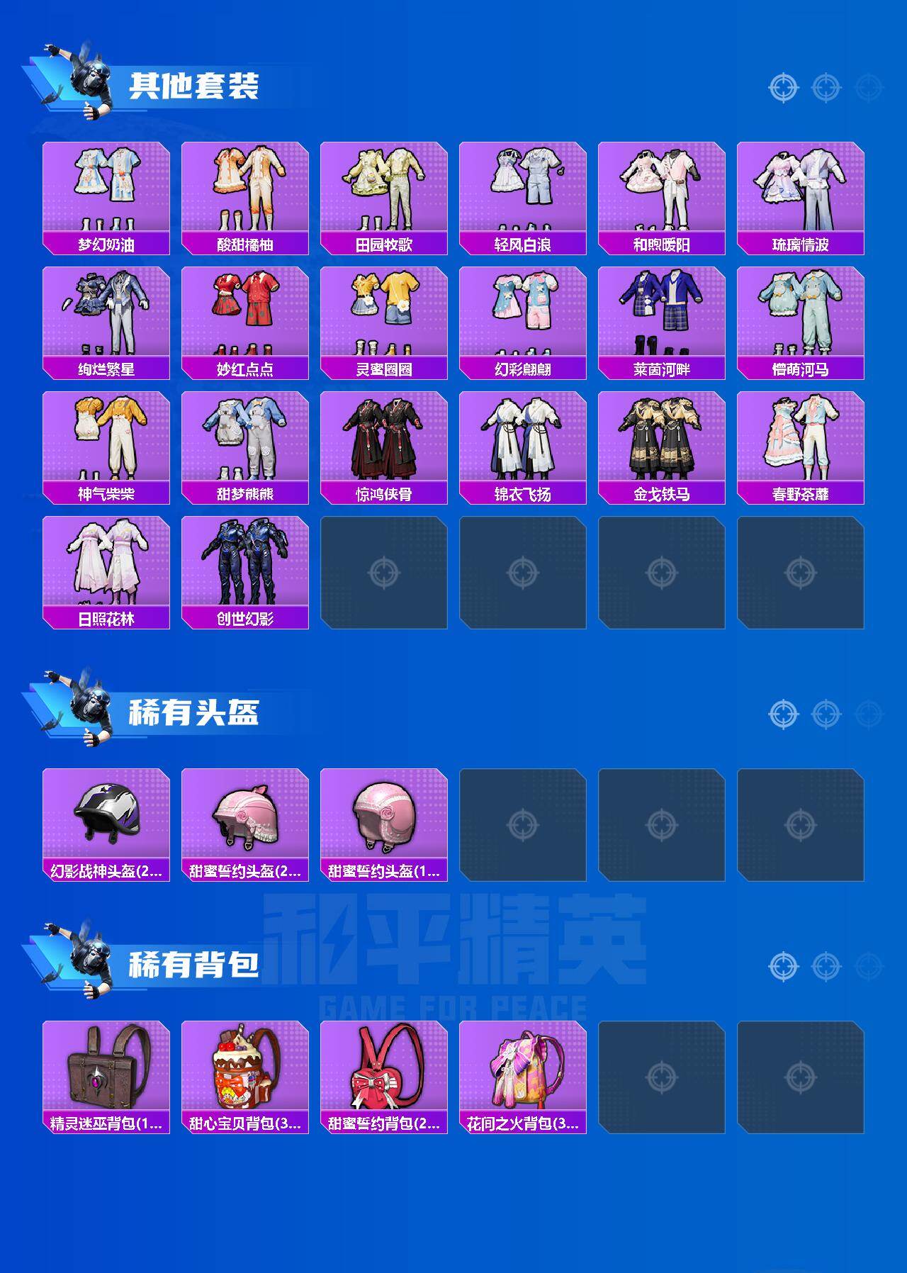 HPLX4154345和平精英账号详情图5 HPLX4154345和平精英账号详情图5