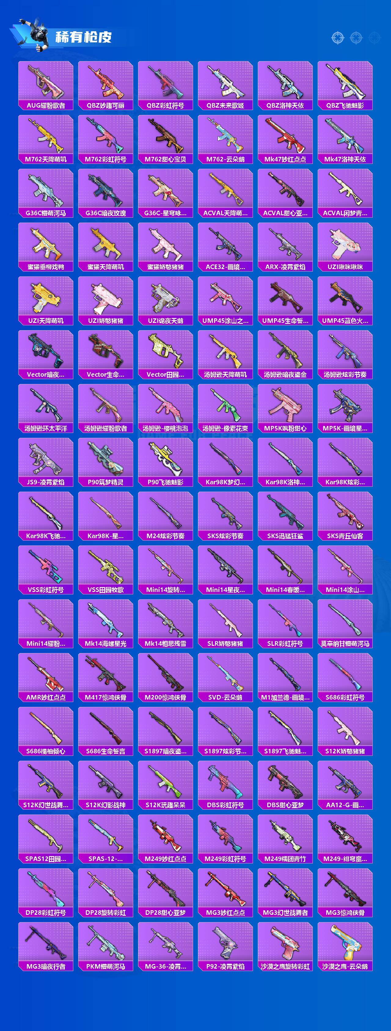 HPLX4154345和平精英账号详情图3 HPLX4154345和平精英账号详情图3