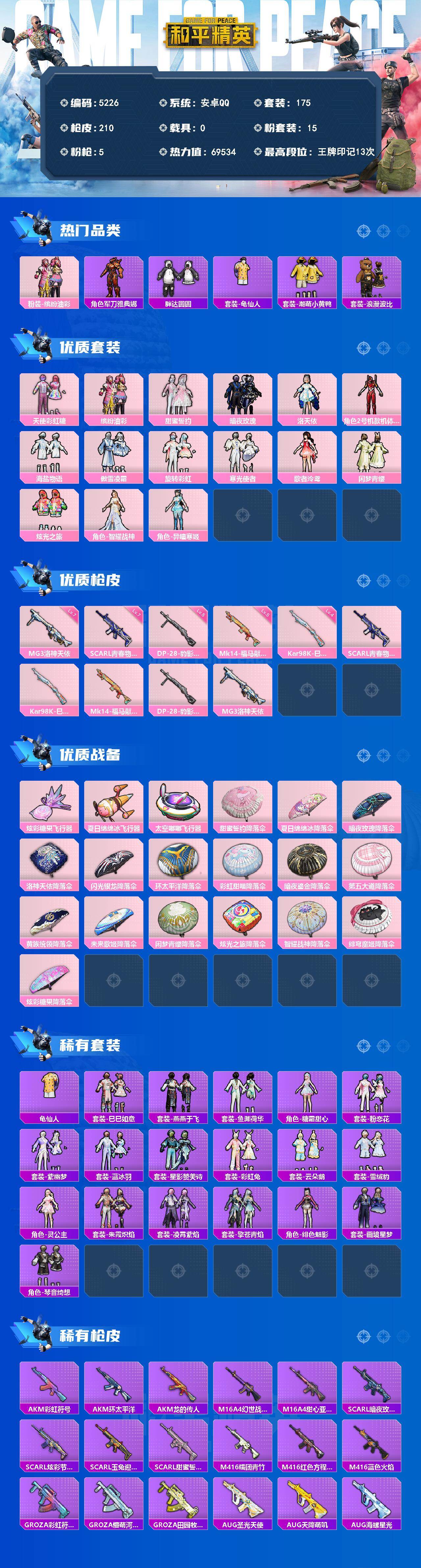 HPLX4154345和平精英账号详情图2 HPLX4154345和平精英账号详情图2