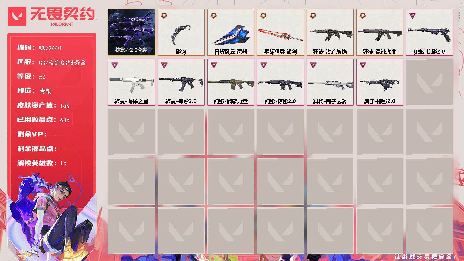 无畏契约账号QQ【WWZG440】终极*5/卓越*7/皮肤*52/等级*50/段位:青铜/掠影2.0套装/幻棱/炼狱