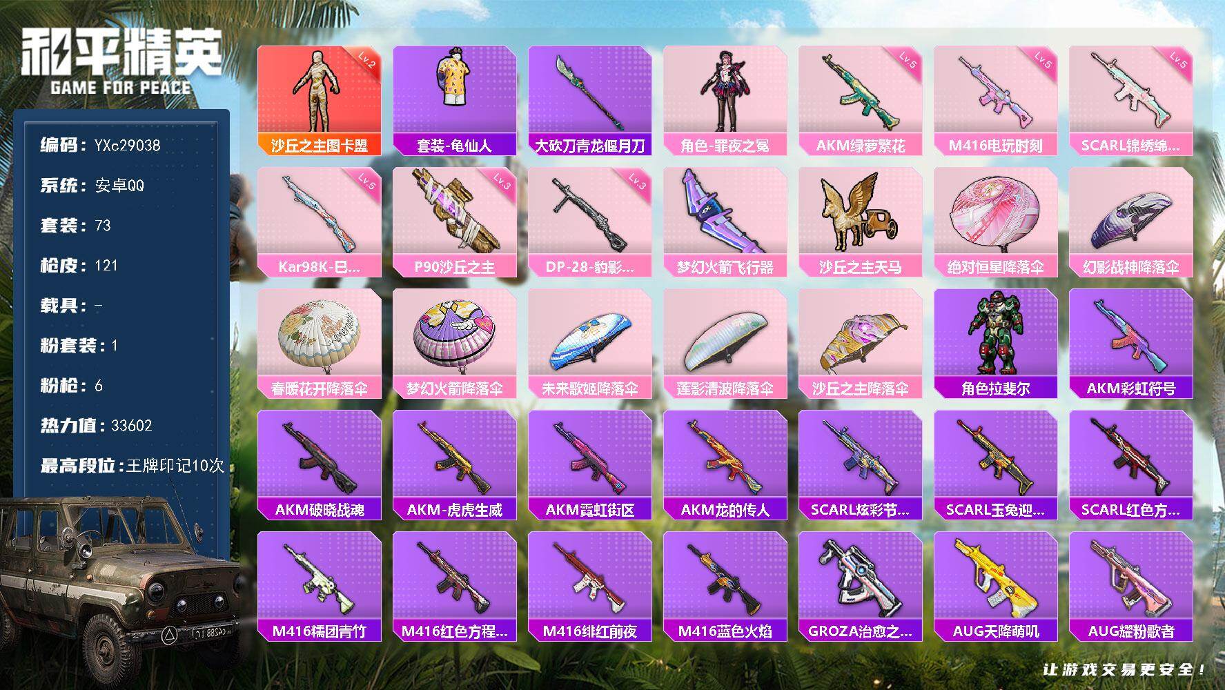 和平精英账号安卓QQ【图卡盟 满地铁天赋】YXc29038-【可二次】【因赛季更新游戏段付以上号为准!】
安卓Q-1红装