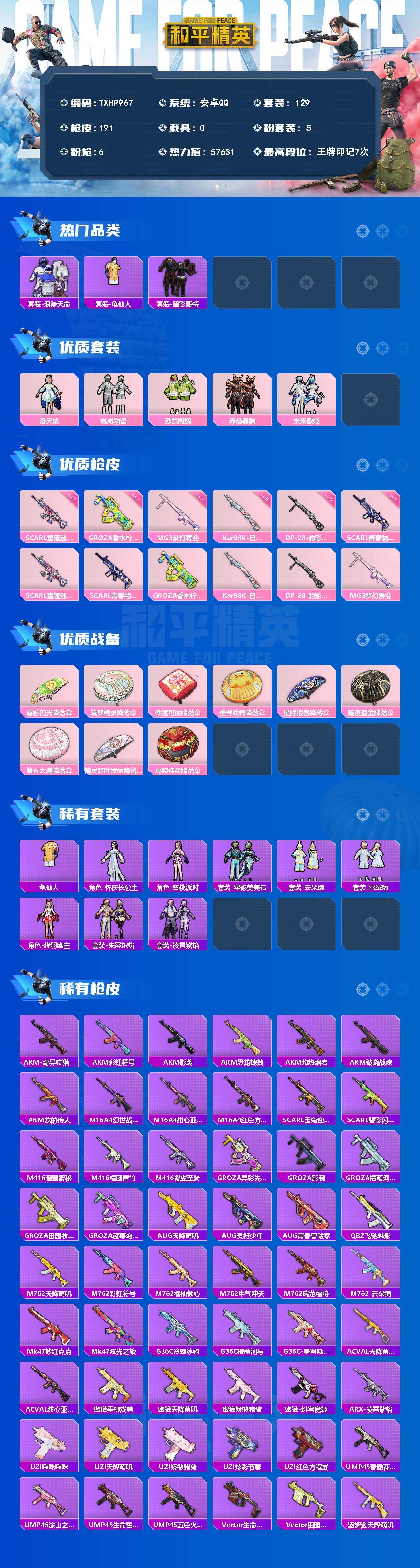 HPQM4155554和平精英账号详情图3