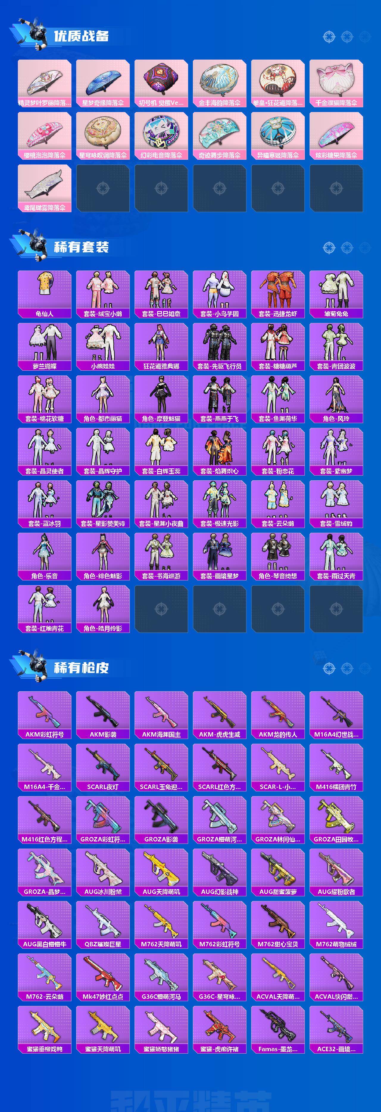 HPLX4154359和平精英账号详情图3