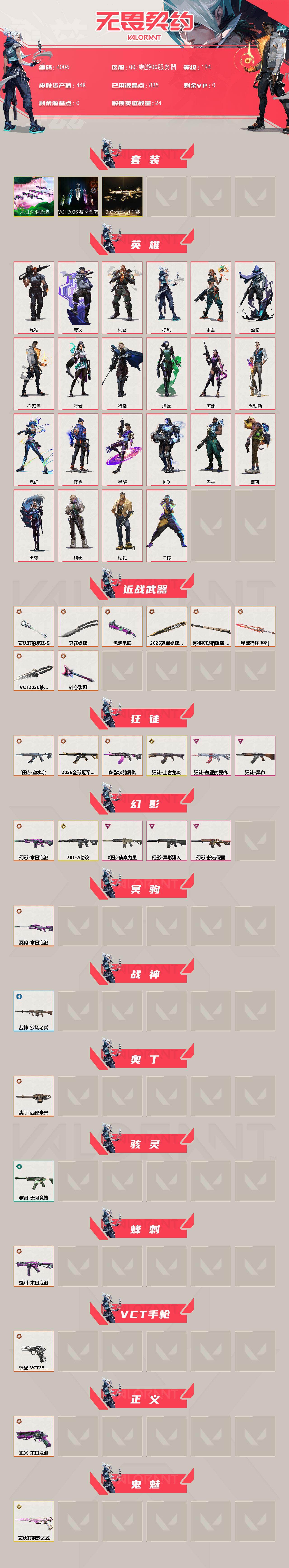 WWQXL426590无畏契约账号详情图2