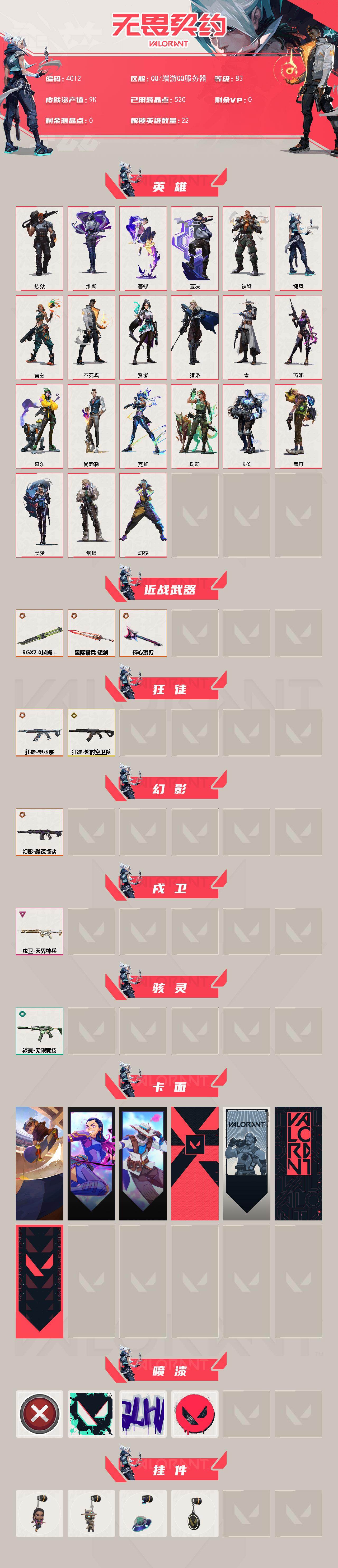 WWQXL426595无畏契约账号详情图2