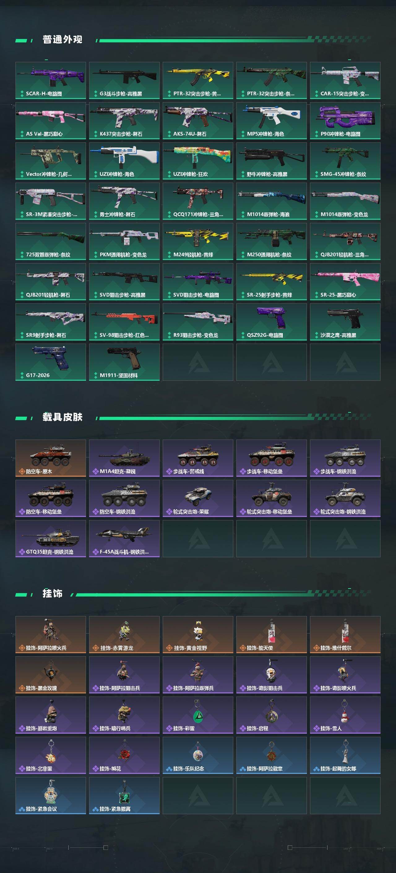 SJZQM486183三角洲行动账号详情图4