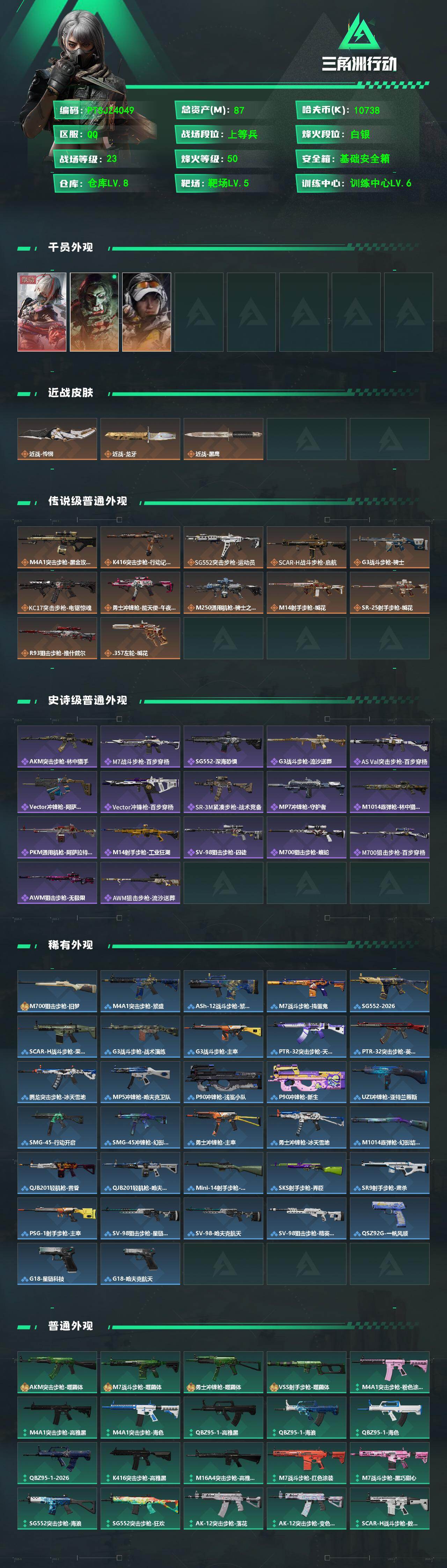 SJZQM486183三角洲行动账号详情图3