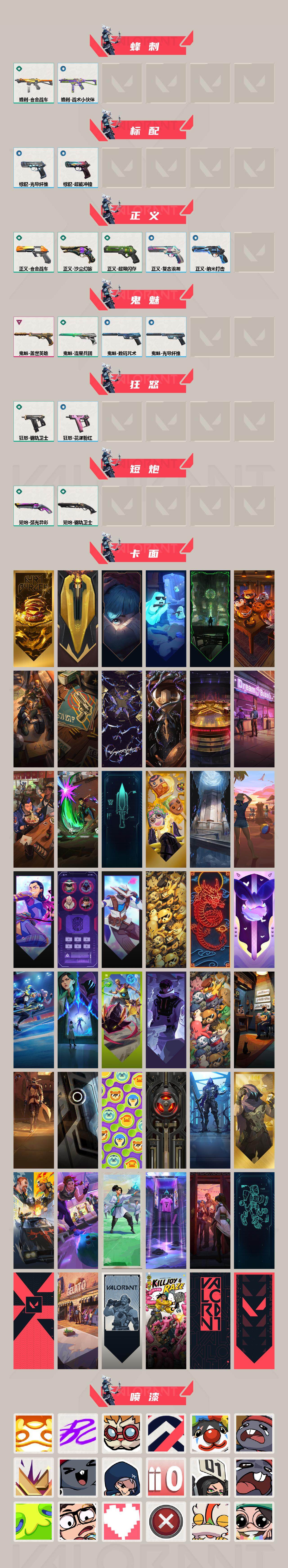 WWQXL426609无畏契约账号详情图3