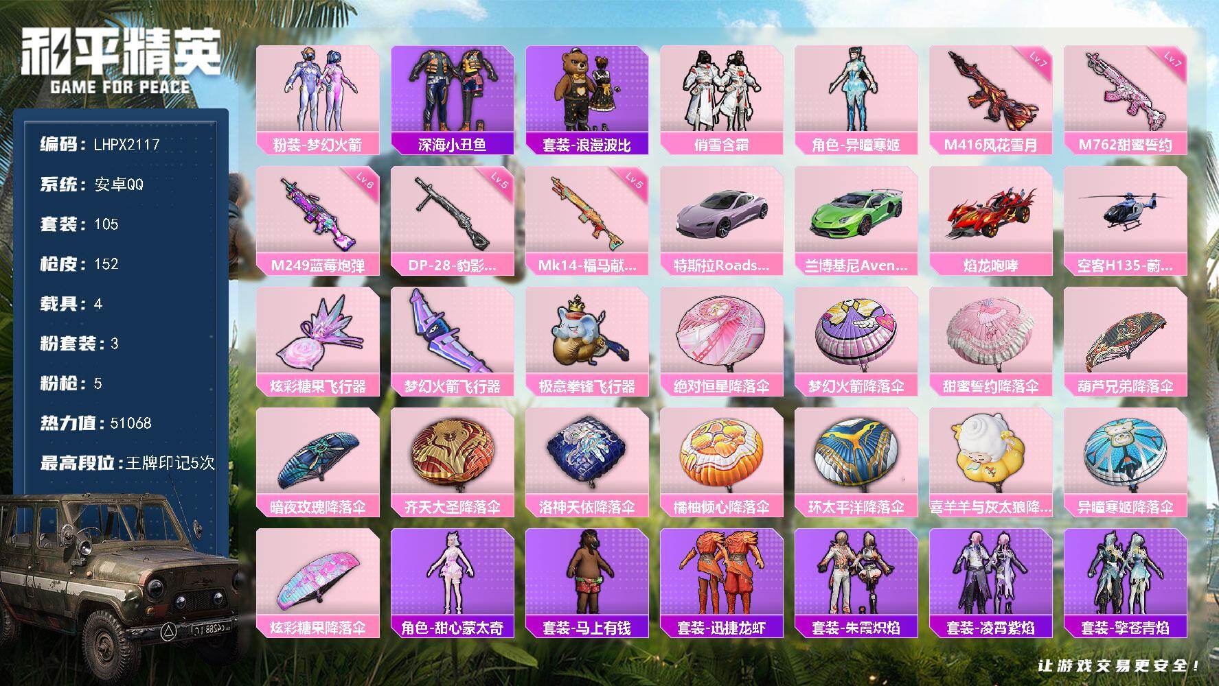 HPLX4157480和平精英账号详情图14