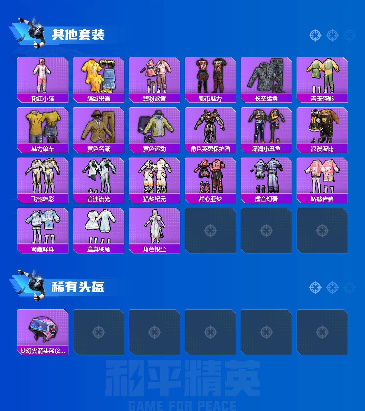 HPEY4154262和平精英账号详情图3