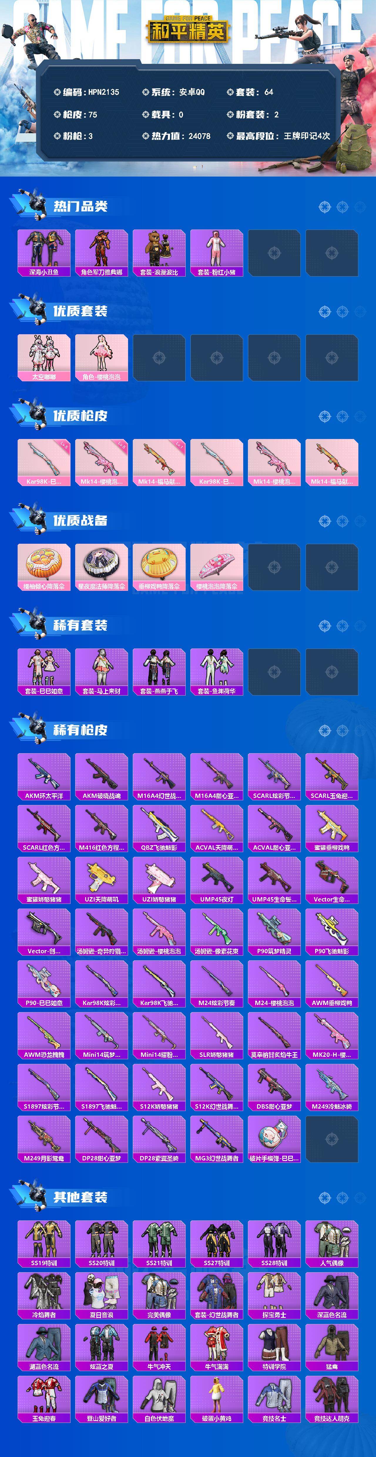 HPEY4154262和平精英账号详情图2