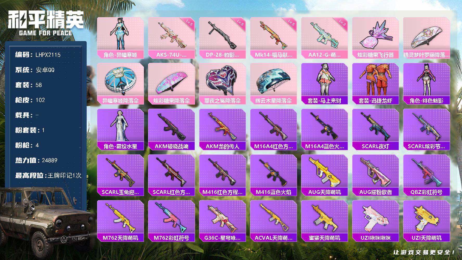 HPLX4157410和平精英账号详情图13