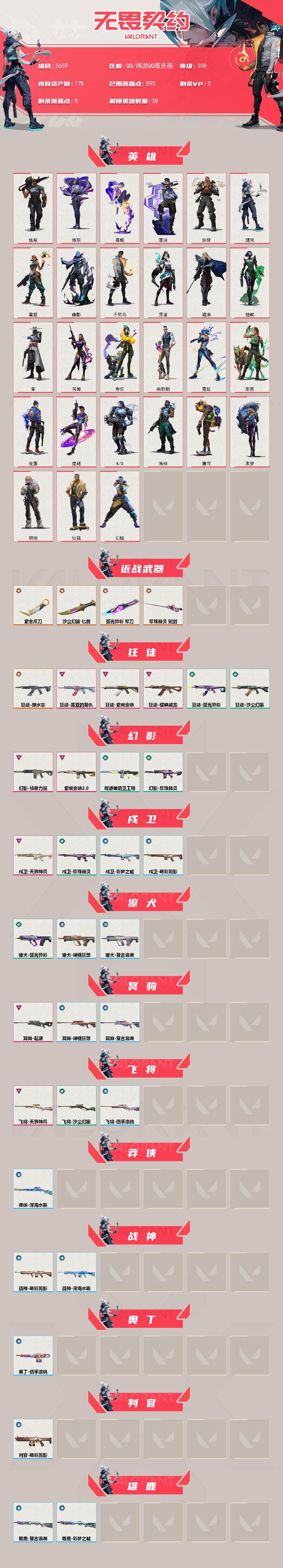 WWQLX427466无畏契约账号详情图2