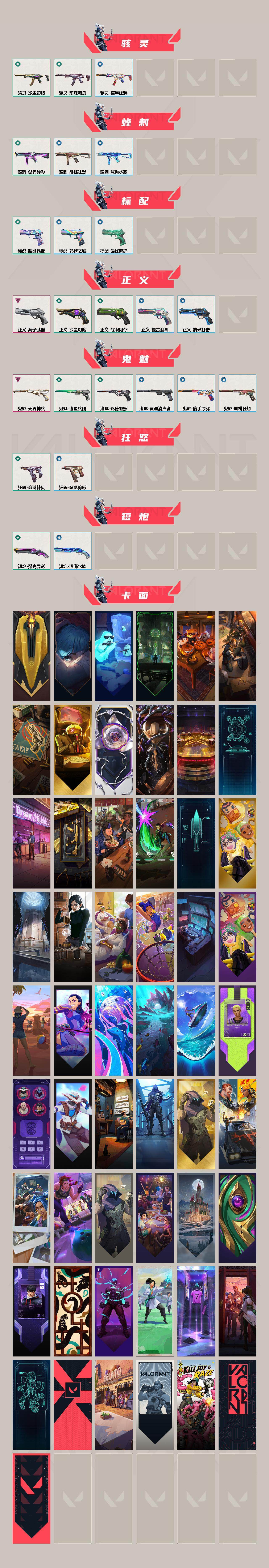 WWQLX427466无畏契约账号详情图3