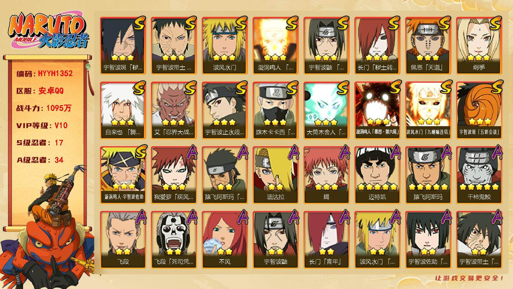 火影忍者账号安卓QQ【HYYH1352】V10/战力1095W/S忍17/A忍34/2星大野木「侠隐江湖」/3星纲手/3星波风水门「九喇嘛连结」/2星飞段「死司凭血」/5星猿飞阿斯玛/3星旗木卡卡西「须佐能乎」/2星小