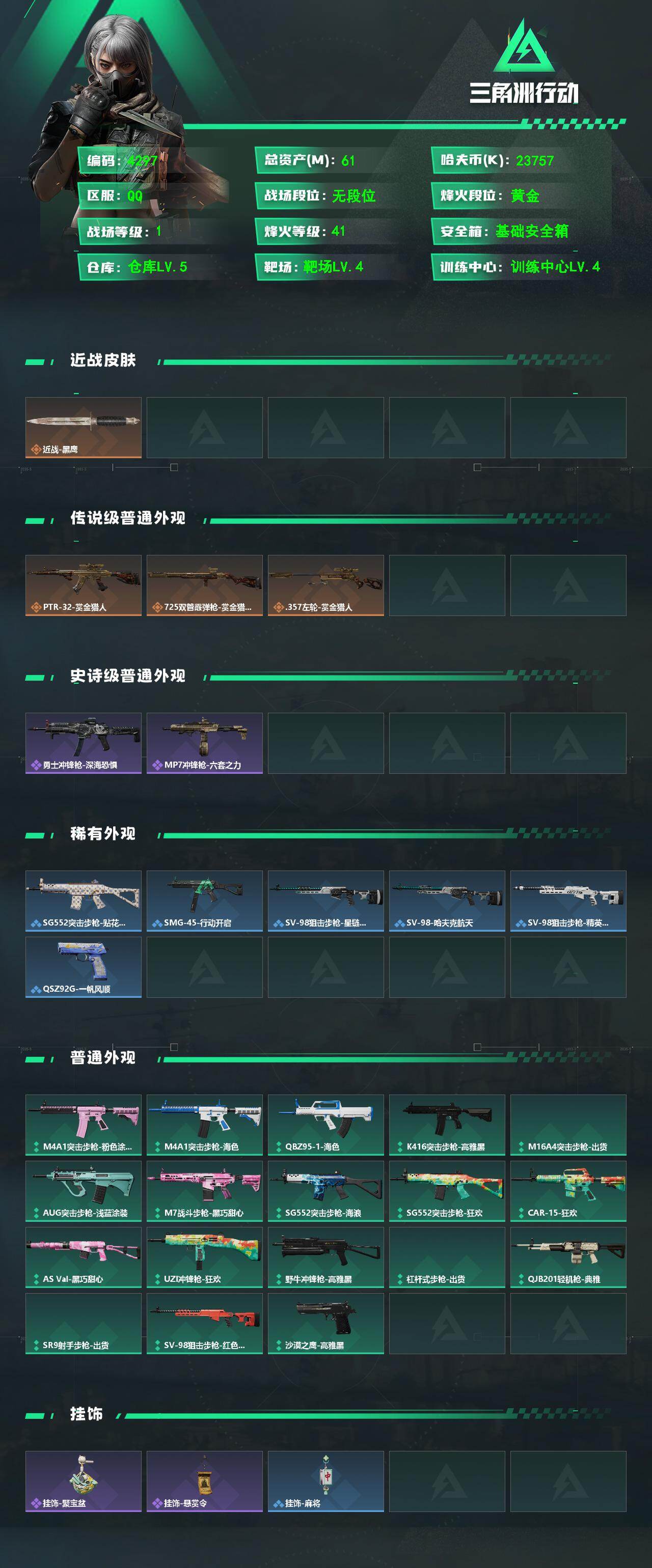 SJZPX490468三角洲行动账号详情图4