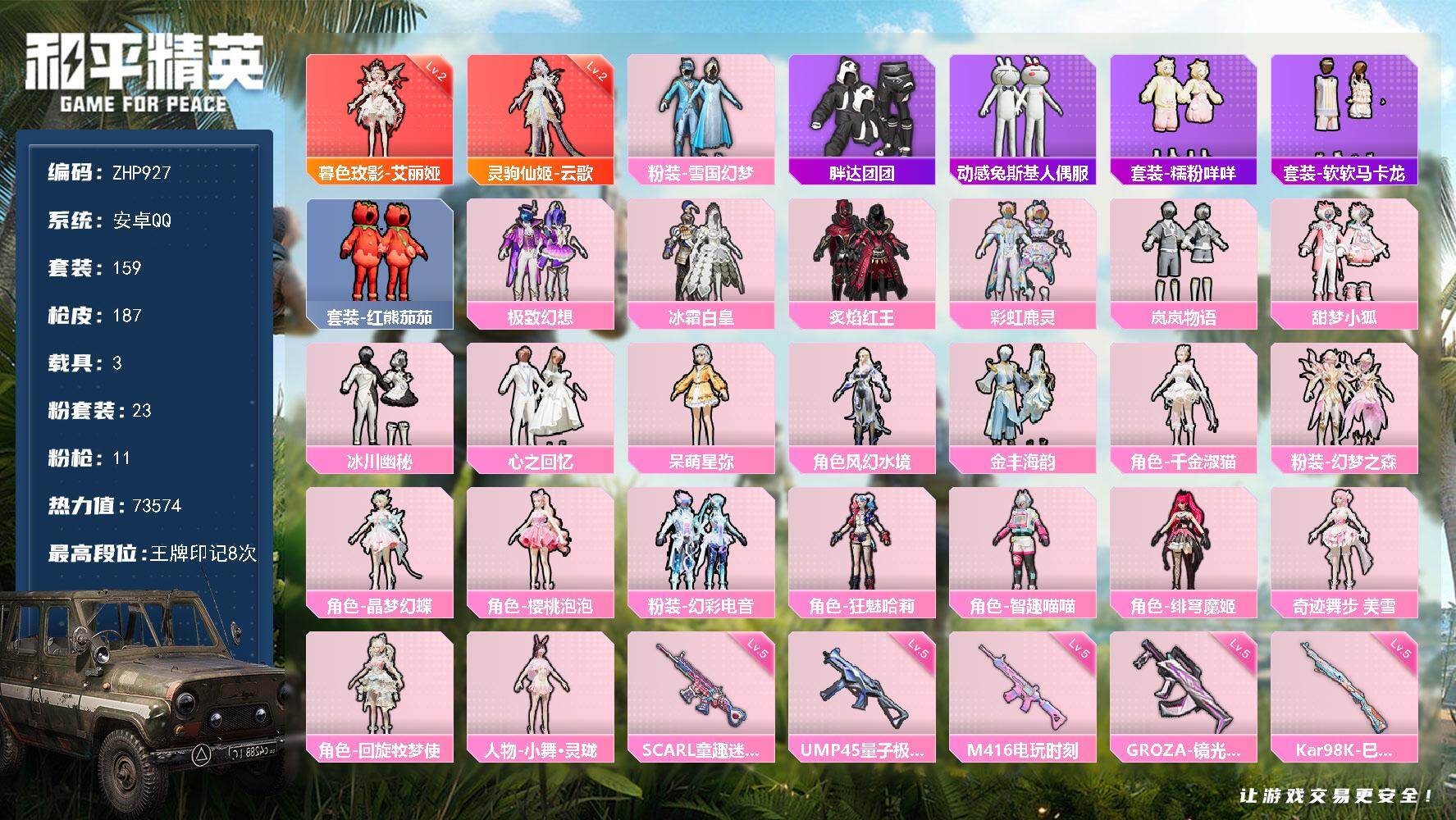 和平精英账号安卓QQ安卓 手Q-2神装-23粉装-11特效枪-3载具-8粉色飞行器-73574热力值-8王牌印记-159套装-187枪皮
【红色神装等级】：灵驹仙姬-云歌(二级)，暮色玫影-艾丽娅(二级)
【红色角色神