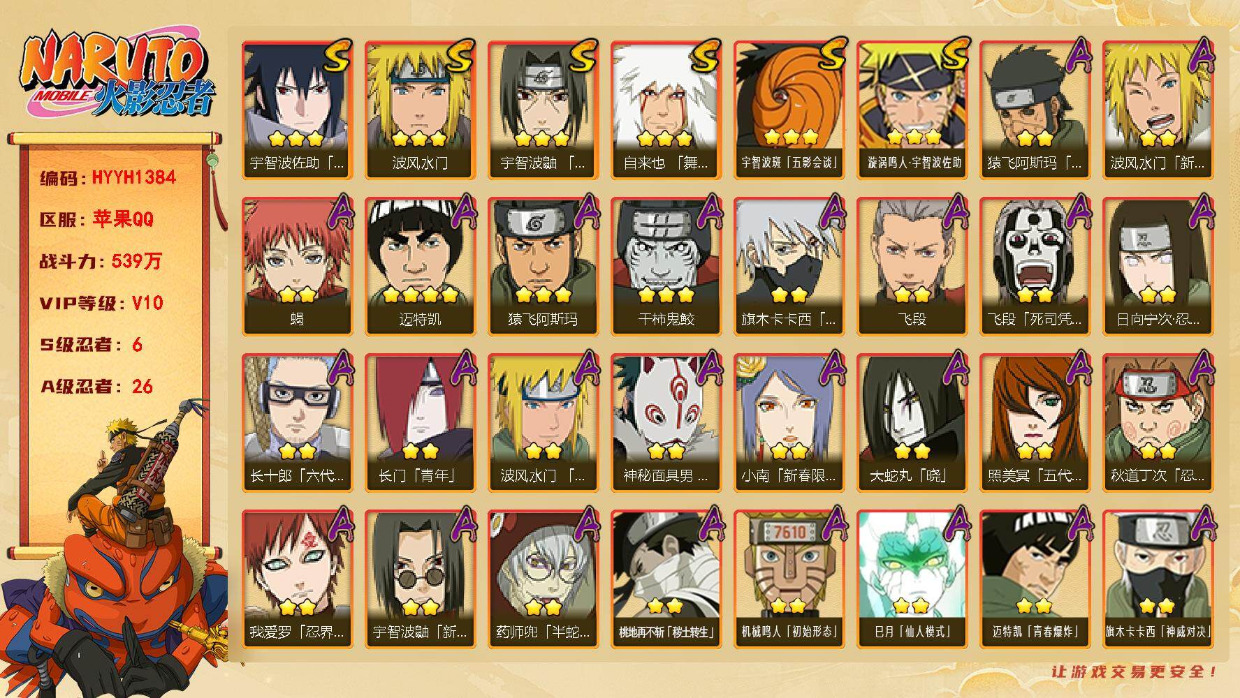 火影忍者账号苹果QQ【HYYH1384】V10/战力539W/S忍6/A忍26/2星波风水门「新春限定」/2星日向宁次「忍界大战」/2星飞段「死司凭血」/3星宇智波佐助「永恒万花筒」/2星长门「青年」/2星蝎/3星漩涡