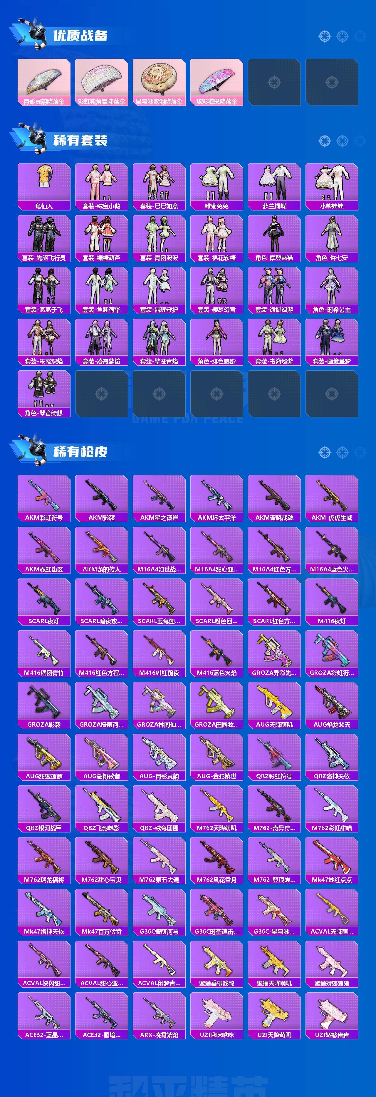 HPLX4168217和平精英账号详情图2