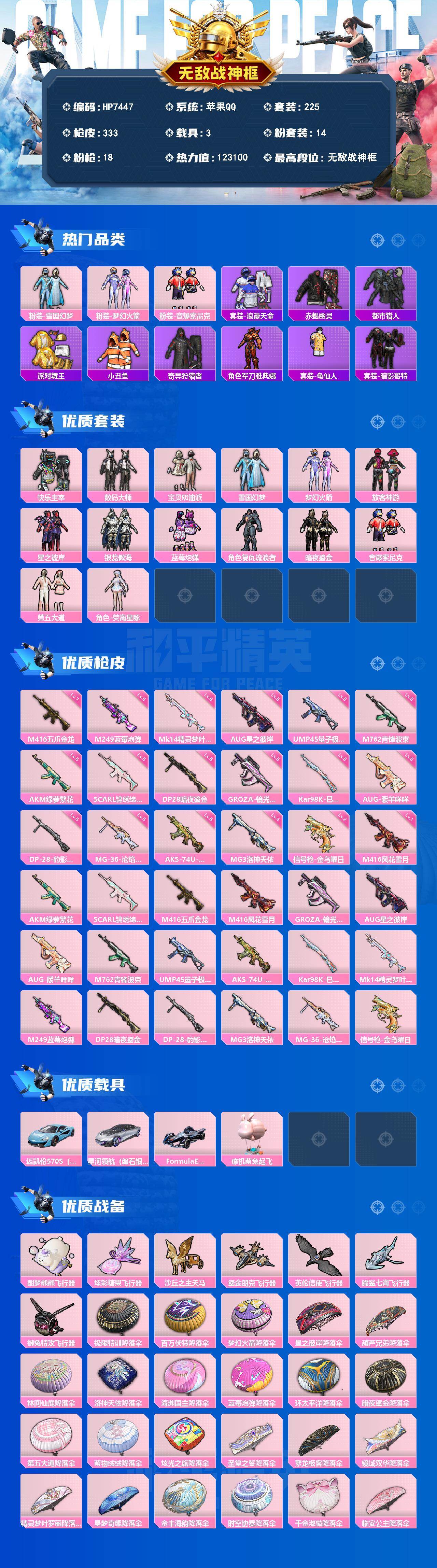 和平精英账号苹果QQ无敌战神素材号-地铁满天赋-雪国/火箭少女/音爆索尼克/浪漫天命/赤蝎/都市/金鞋/小丑鱼/奇异狩猎者/军刀雅典娜/红眼罩/快乐主宰/数码大师/宝贝奶油派/放客神游/星之彼岸/银龙傲海/蓝莓炮弹/复仇