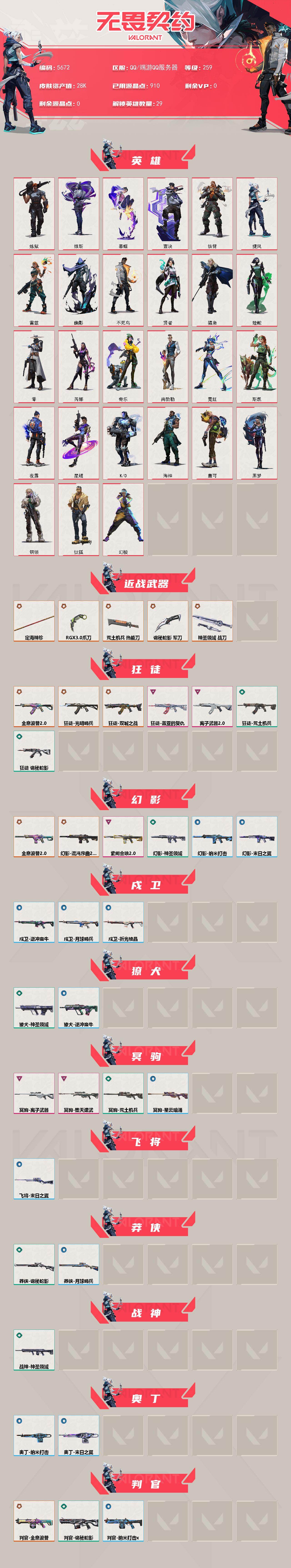 WWQLX426732无畏契约账号详情图2