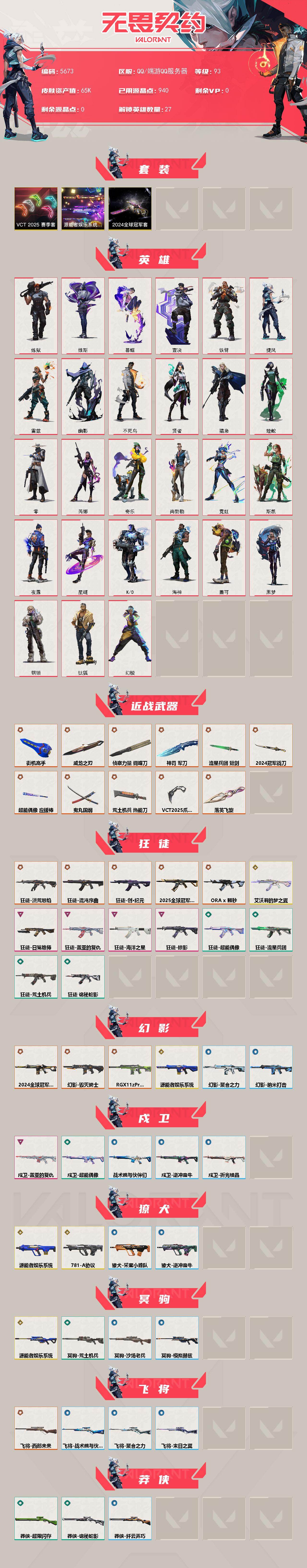 WWQLX426733无畏契约账号详情图2