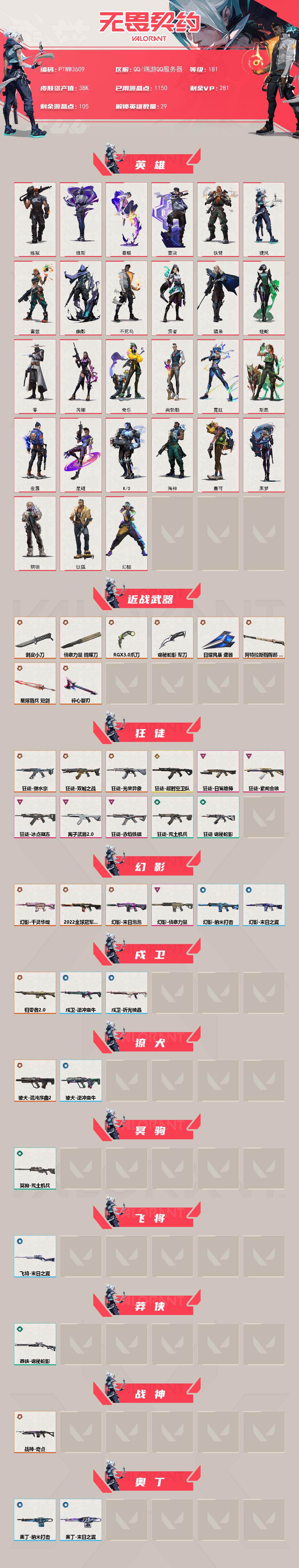 WWQQM426638无畏契约账号详情图3