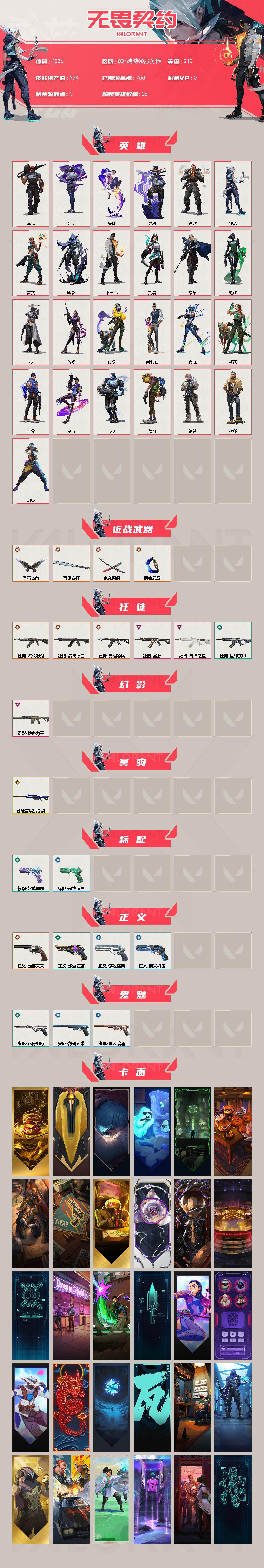 WWQXL426644无畏契约账号详情图2