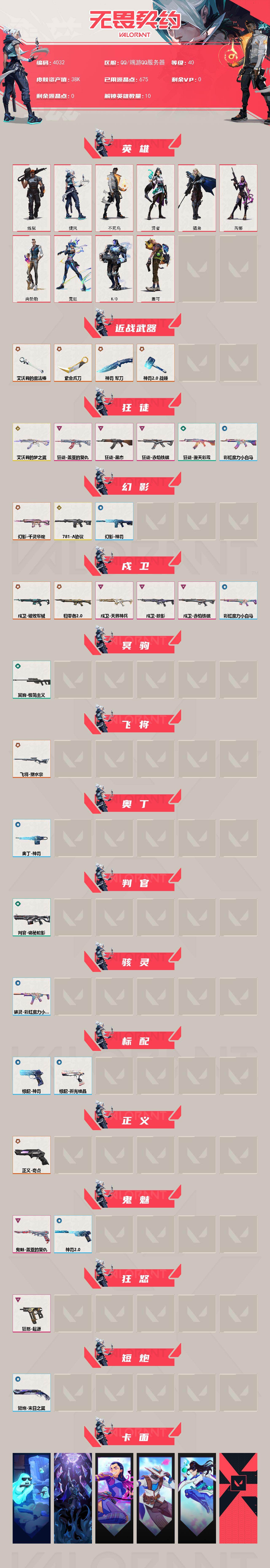 WWQXL426652无畏契约账号详情图2