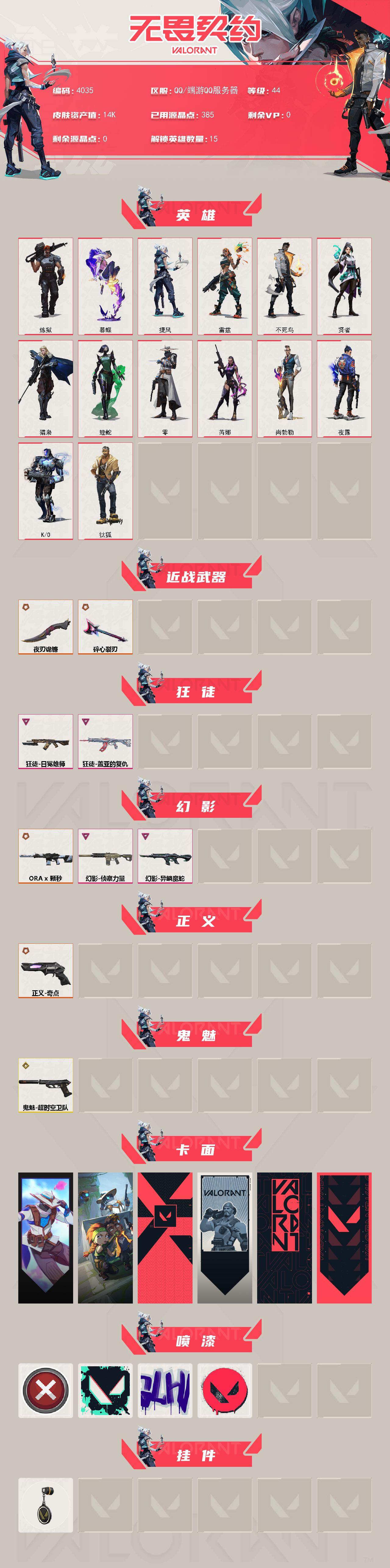 WWQXL426655无畏契约账号详情图2