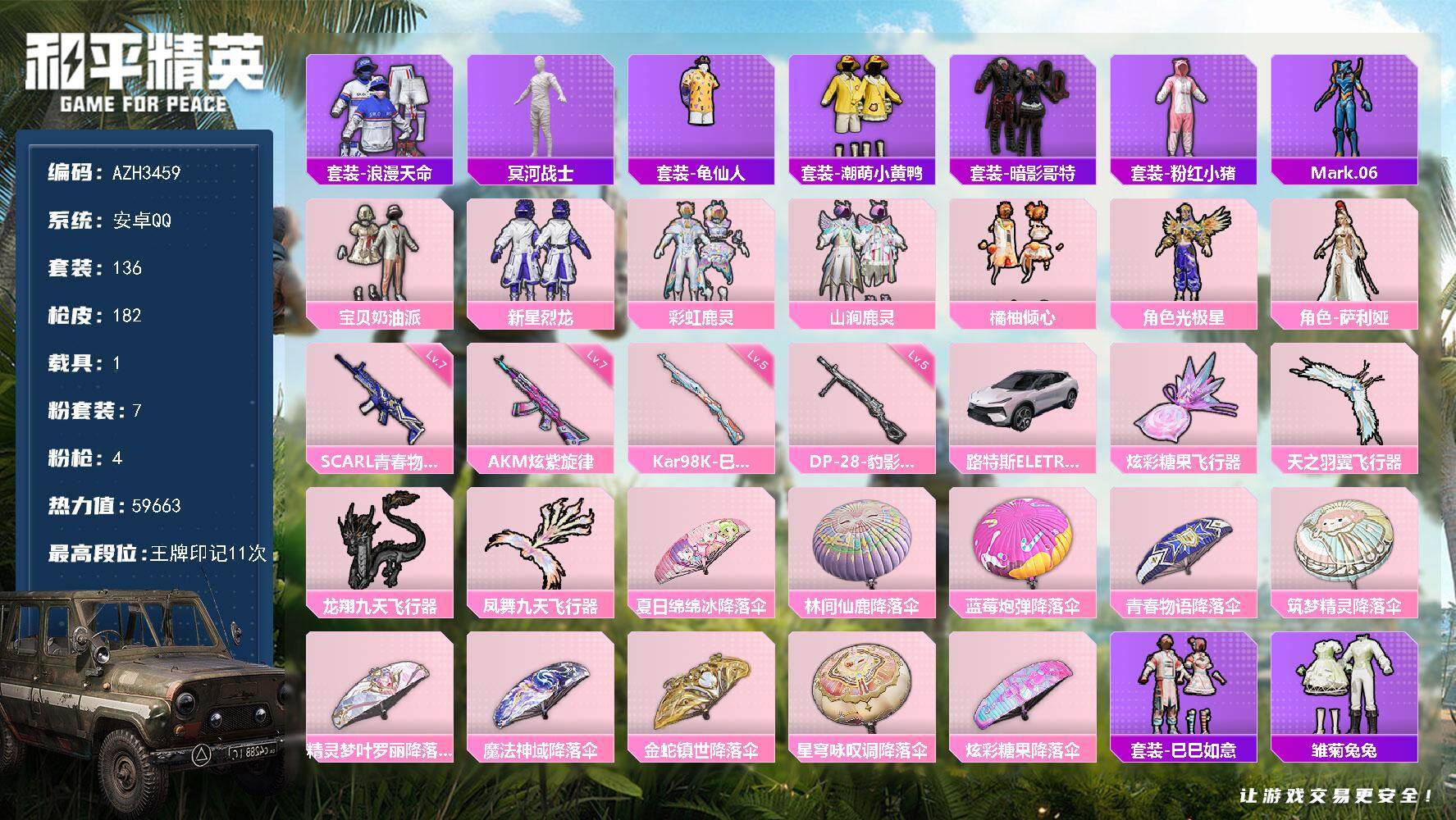 HPQM4154323和平精英账号详情图3