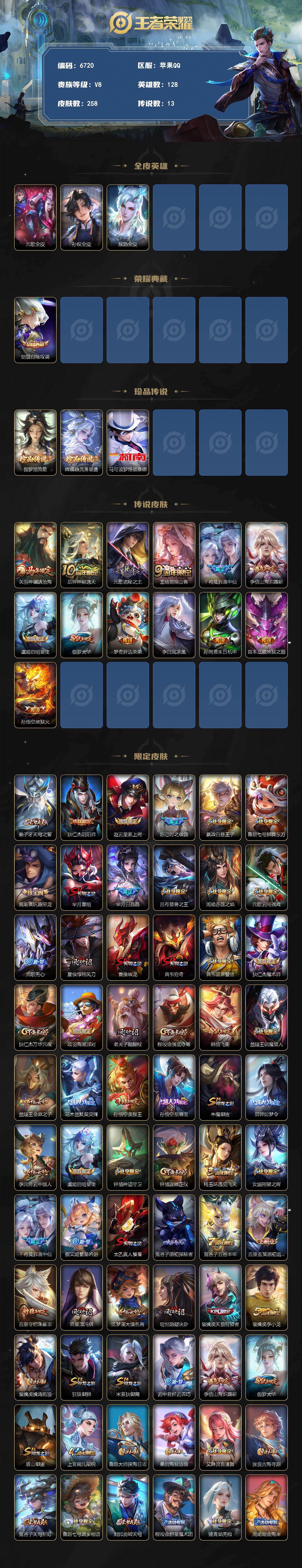 WZLX4275261王者荣耀账号详情图2