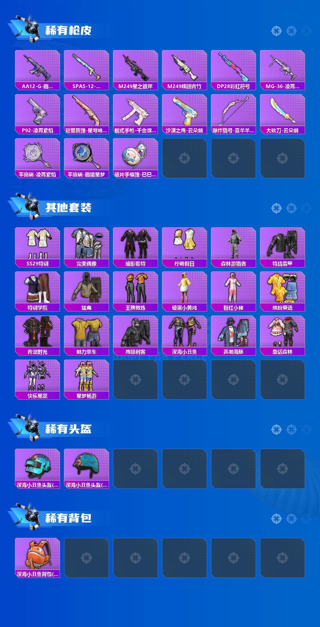 HPLX4157733和平精英账号详情图3