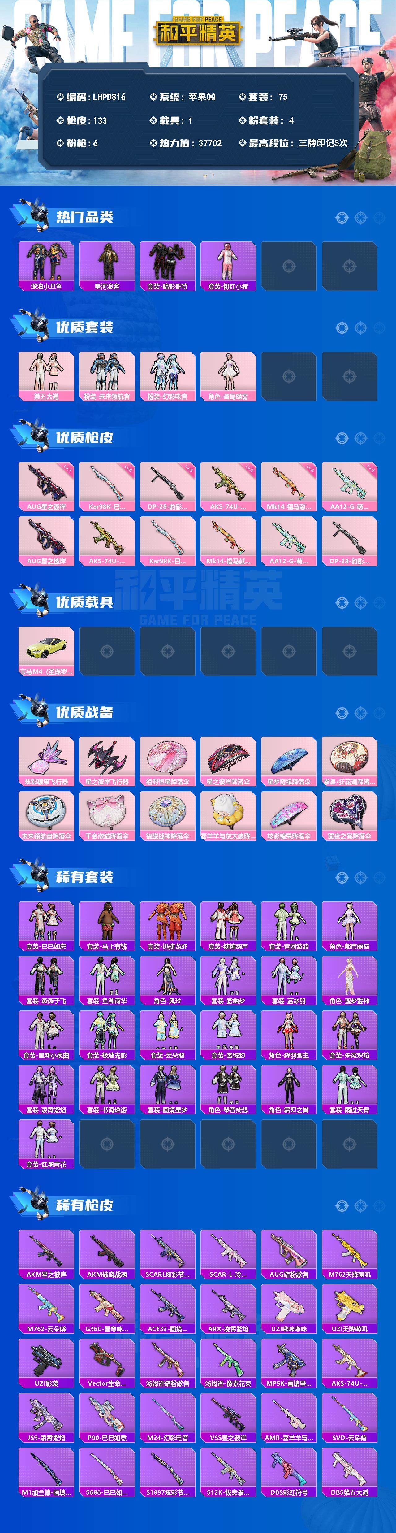 HPLX4157733和平精英账号详情图2