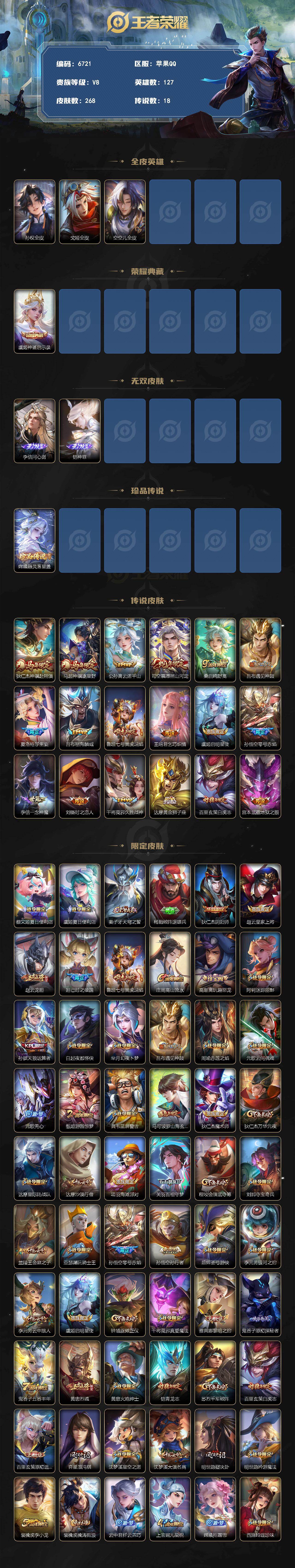 WZLX4275263王者荣耀账号详情图2