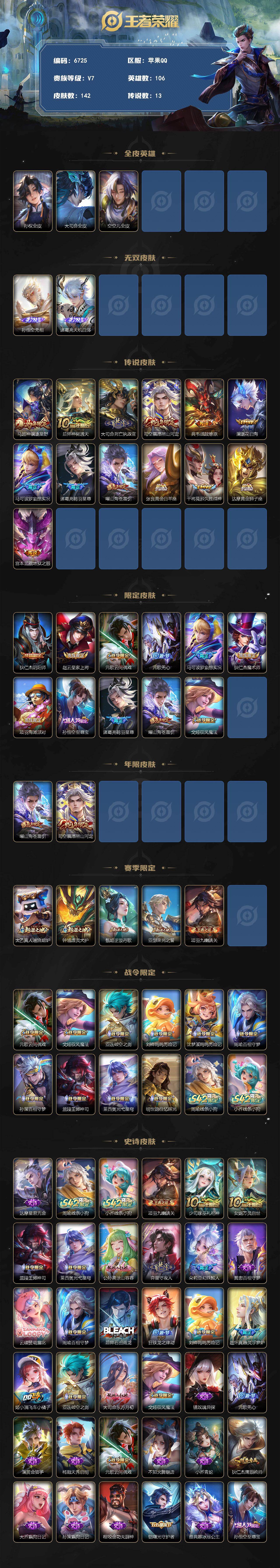 WZLX4275265王者荣耀账号详情图2