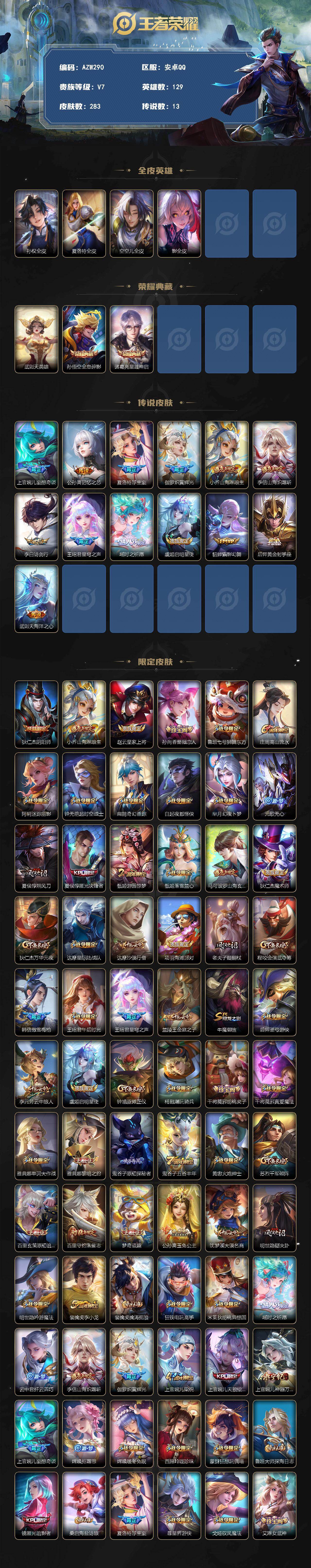 WZQM4274859王者荣耀账号详情图3