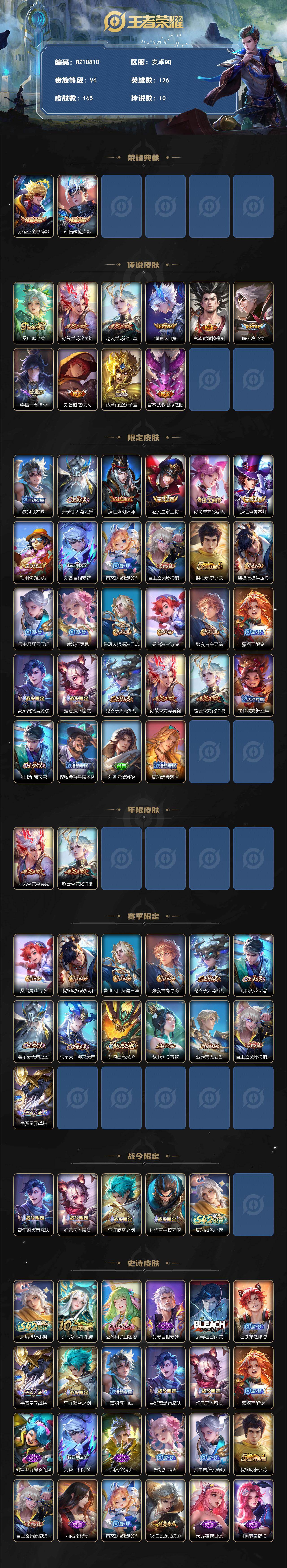 WZXS4296200王者荣耀账号详情图2