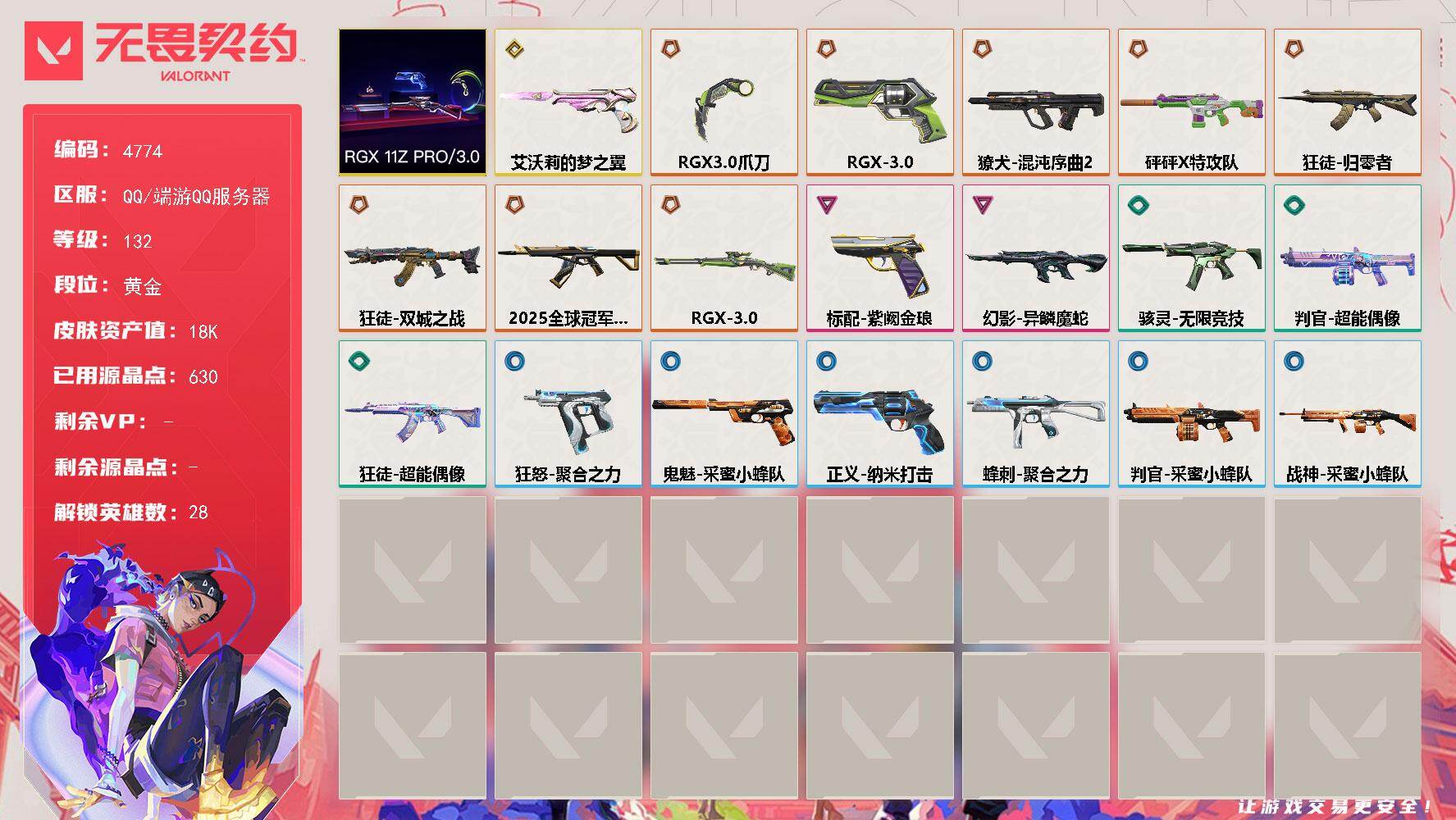 无畏契约账号QQ终极*9/传奇*1/卓越*2/皮肤*34/等级*132/段位:黄金/RGX 11z Pro//3.0