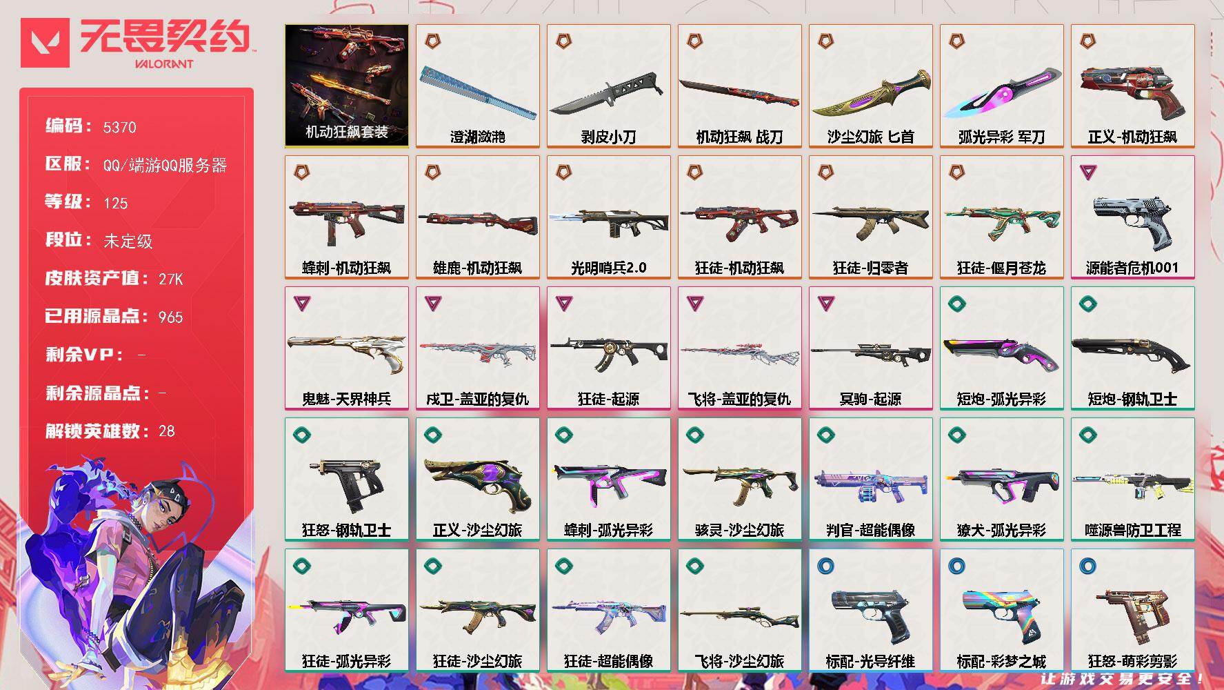 无畏契约账号QQ终极*12/卓越*6/皮肤*56/等级*125/段位:未定级/机动狂飙套装/幻棱/炼狱/维斯/暮蝶/