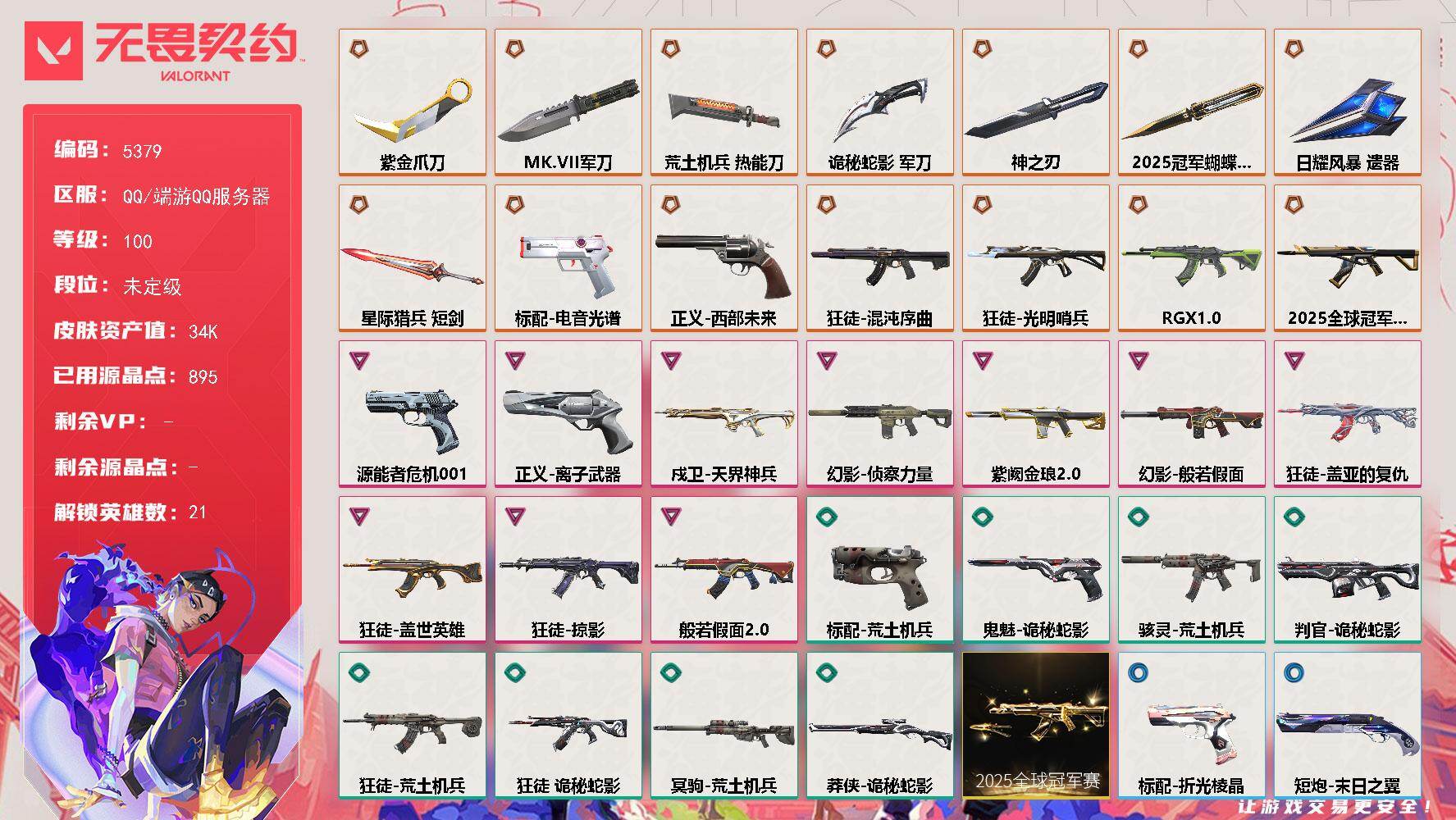 无畏契约账号QQ终极*14/卓越*10/皮肤*71/等级*100/段位:未定级/2025全球冠军赛套装/幻棱/炼狱/