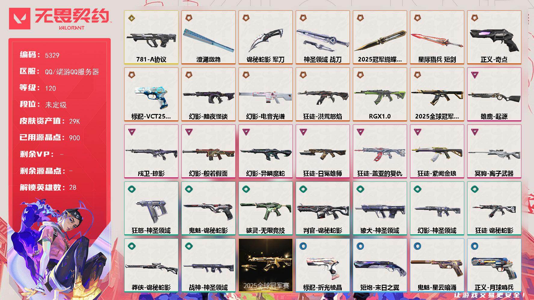 无畏契约账号QQ终极*12/传奇*1/卓越*8/皮肤*60/等级*120/段位:未定级/2025全球冠军赛套装/幻棱