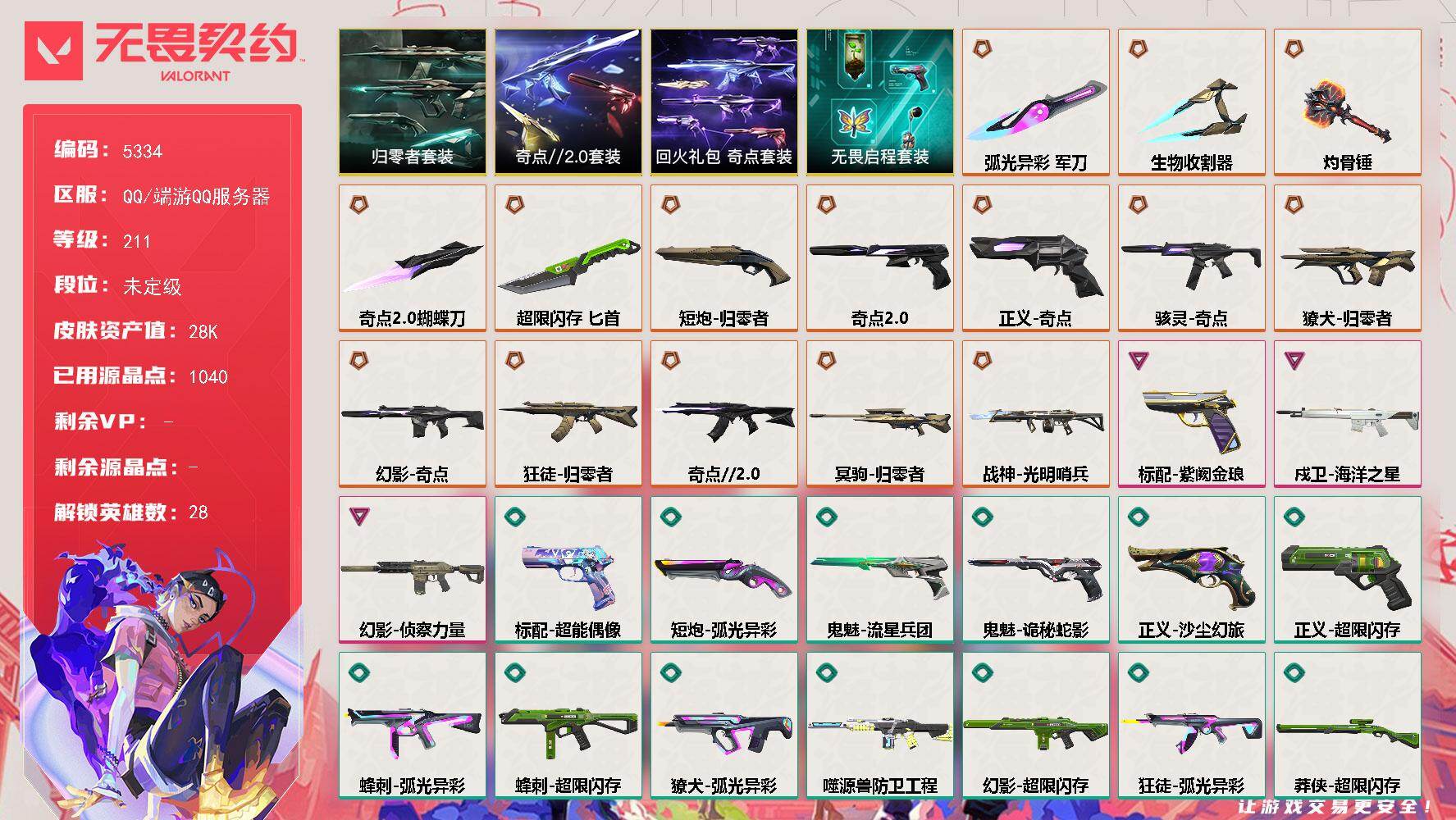 无畏契约账号QQ终极*15/卓越*3/皮肤*50/等级*211/段位:未定级/奇点//2.0 礼包/归零者套装/回火