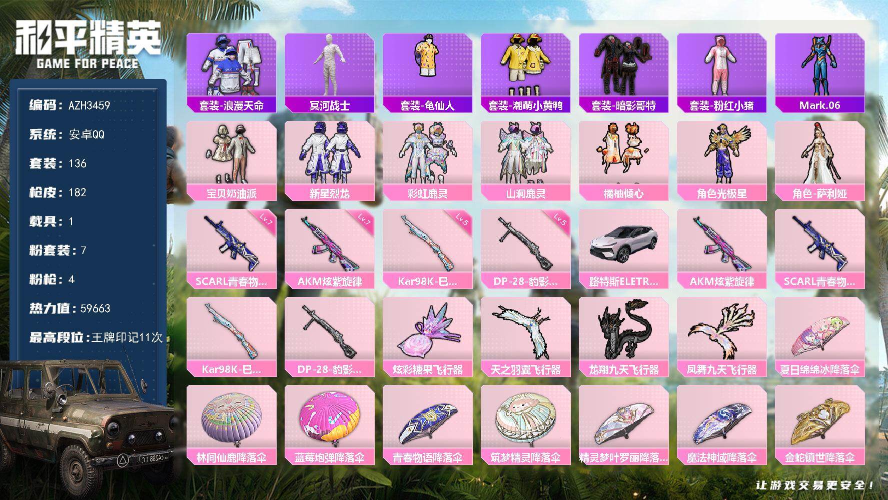 和平精英账号安卓QQ【AZH3459】安卓 手Q【木乃伊宝贝奶油派 暗影哥特小黄鸭 满级炫紫旋律AKM 满级青春物语SC