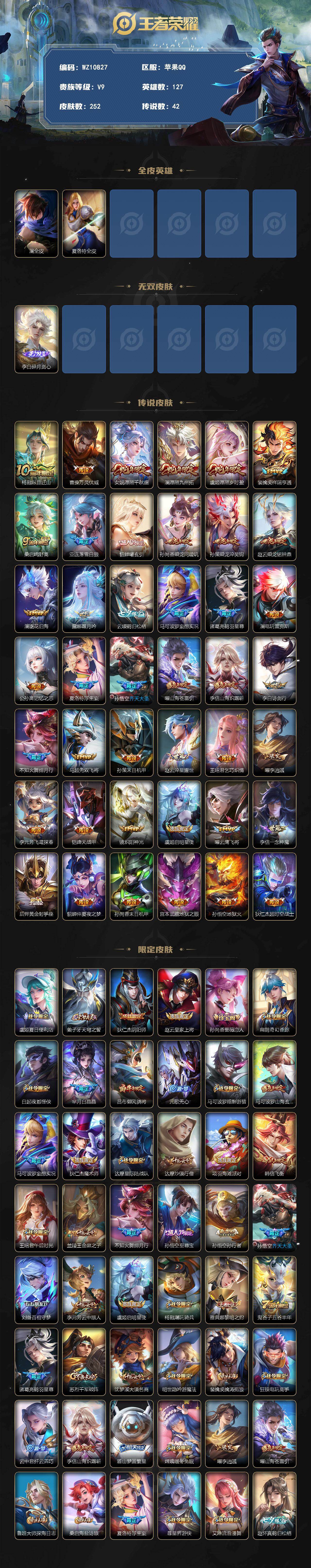 WZQM4296777王者荣耀账号详情图3 WZQM4296777王者荣耀账号详情图3