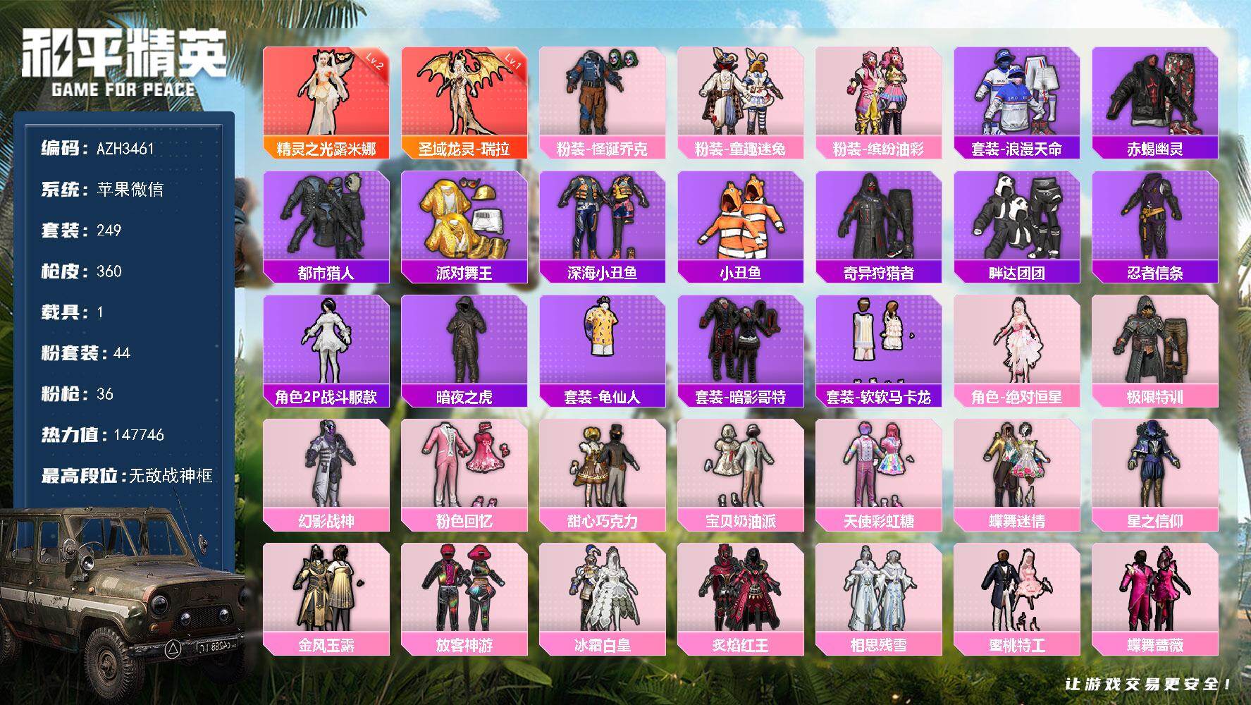 和平精英账号苹果微信【AZH3461】苹果 微信【无敌战神框 二级露米娜一级瑞拉 小丑都市赤蝎巧克力猪脸 暗夜之虎胖达团