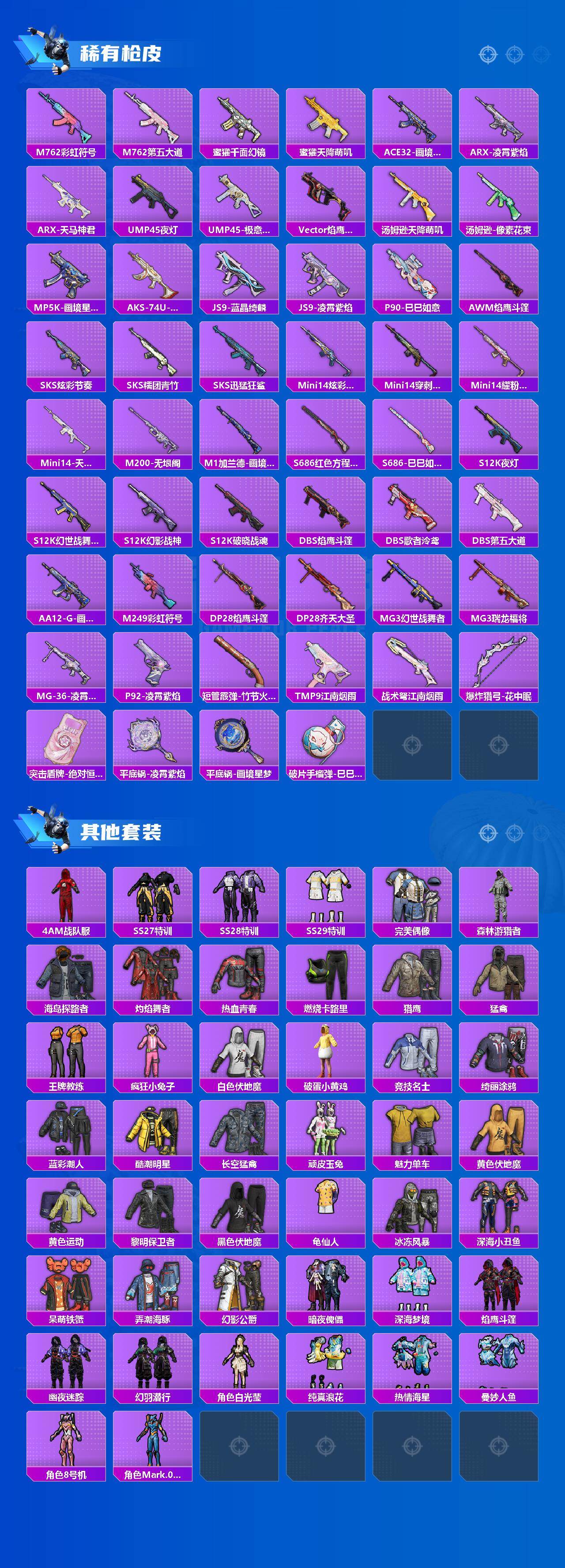 HPQYYX4154402和平精英账号详情图3 HPQYYX4154402和平精英账号详情图3