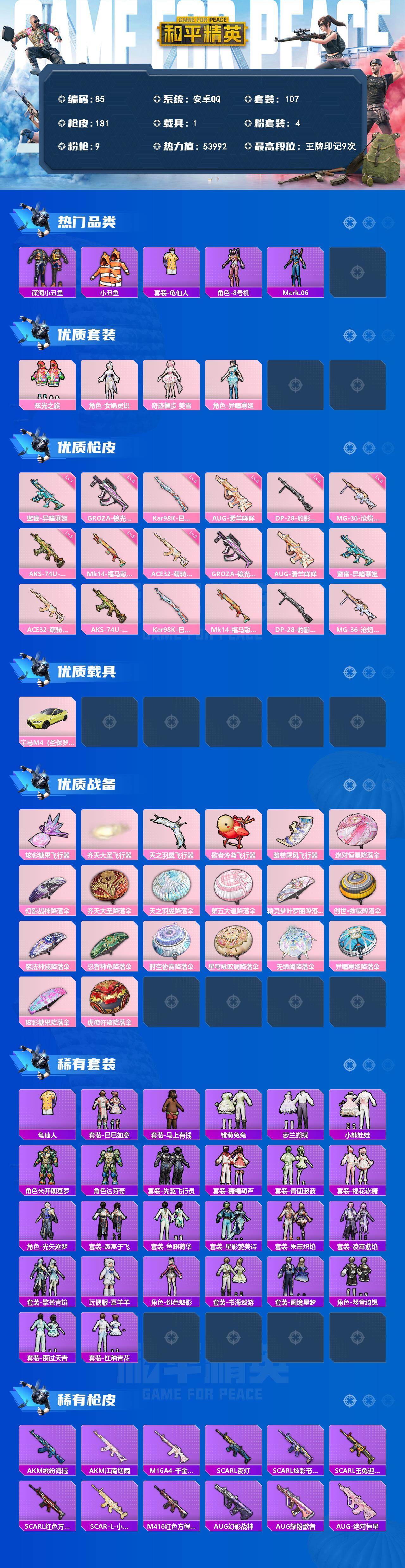 HPQYYX4154402和平精英账号详情图2 HPQYYX4154402和平精英账号详情图2