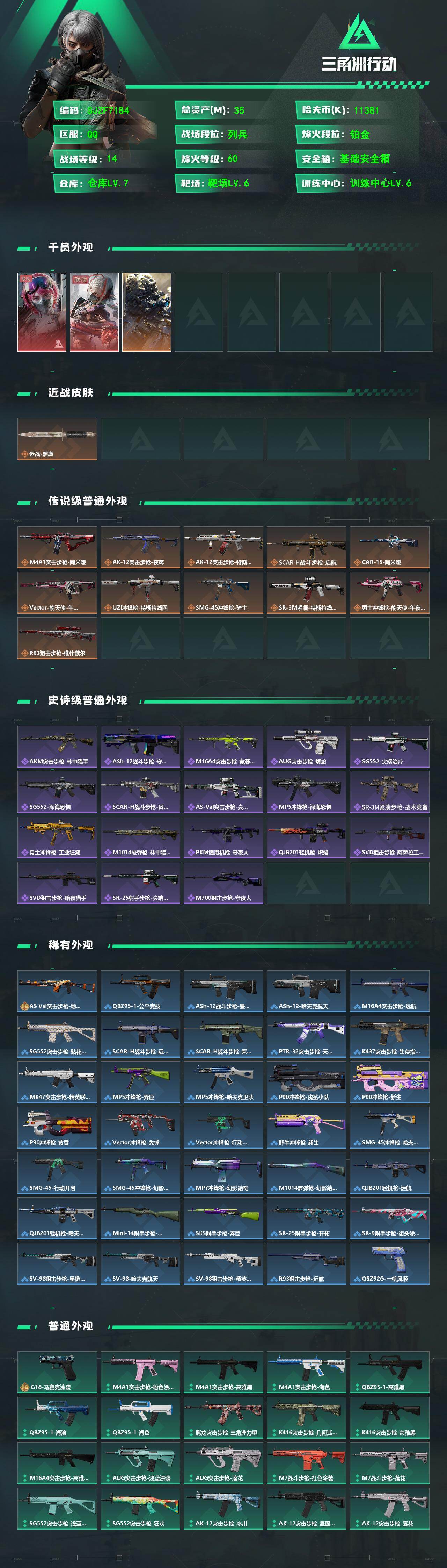 SJZEY486711三角洲行动账号详情图2